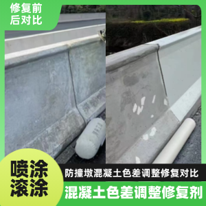 罗源工程人必看！混凝土色差“面子难题”，一招修复不返工